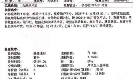 术后四化单免一年不到骨转淋巴转胸膜转