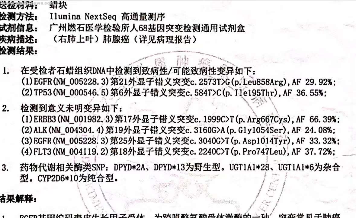 21年术后基因检测.jpg